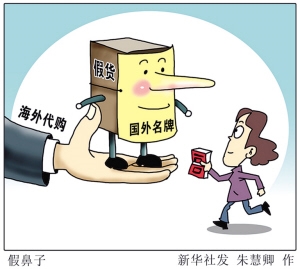 揭秘全球代购造假：太坑爹