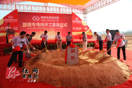 湖南高星物流园铁路专用线奠基开工预计2015年开通